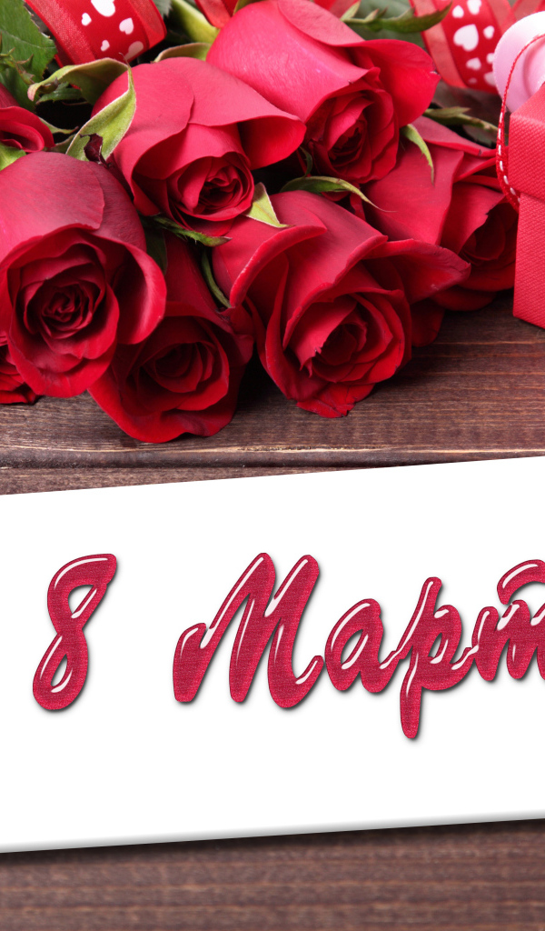 Красивый большой букет роз и подарок, открытка на Международный женский день 8 марта 