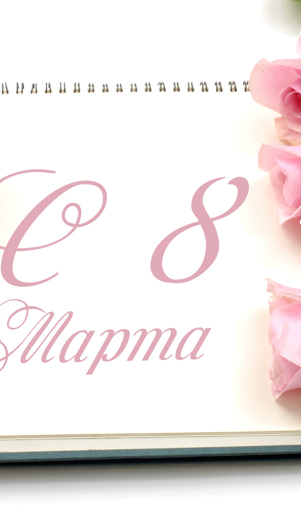 Красивая открытка с розовыми розами на 8 марта