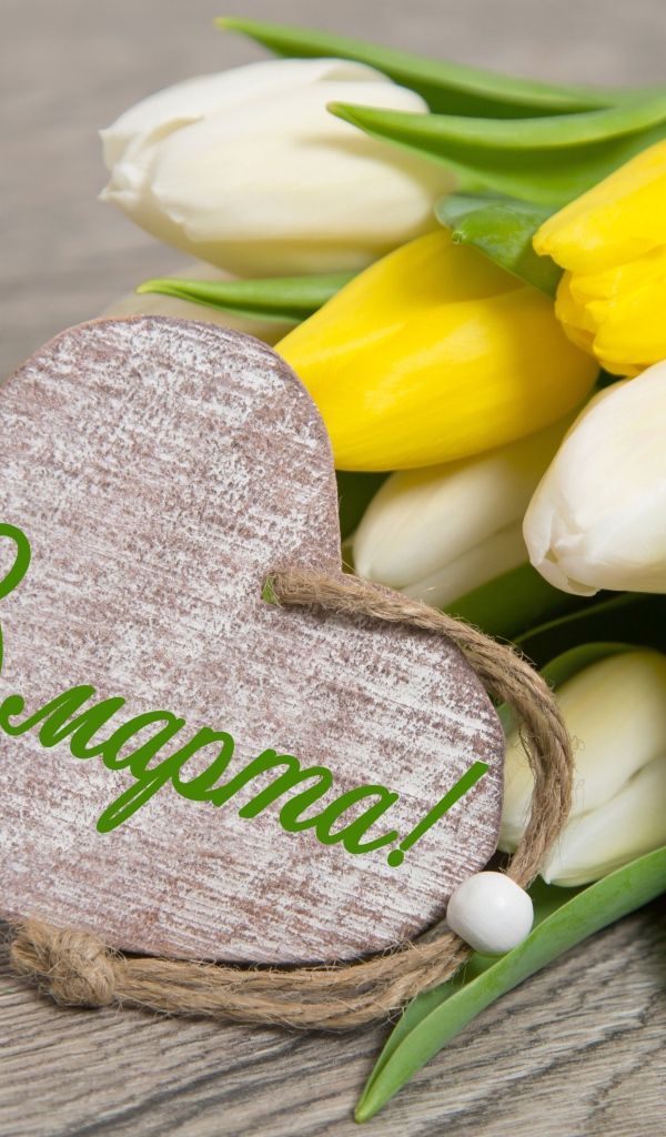 Белые и желтые тюльпаны на 8 марта