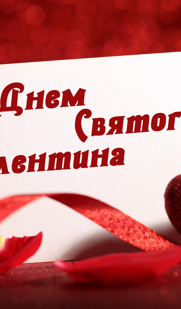 Красивая открытка с розами и красным сердцем на День Святого Валентина