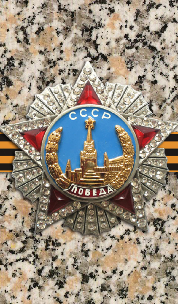 Орден победы с георгиевской лентой на гранитной плите 