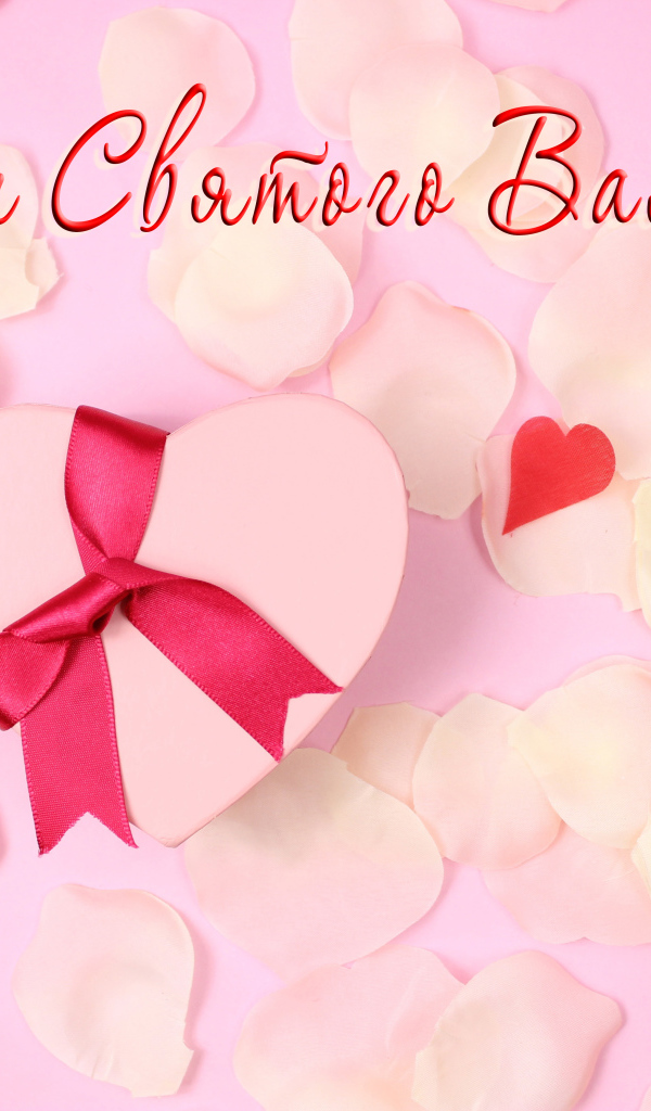 Подарок и лепестки розовой розы открытка С Днем Святого Валентина