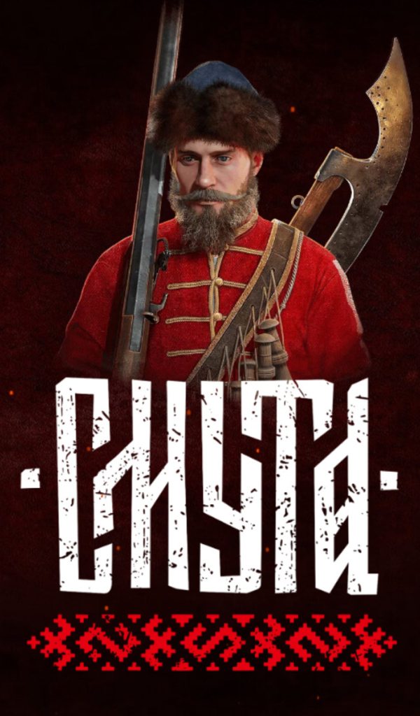 Постер новой компьютерной игры Смута