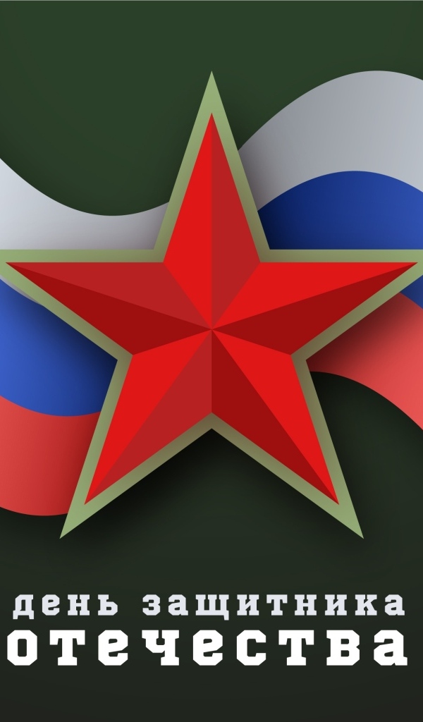 Флаг России с красной звездой на День защитника отечества