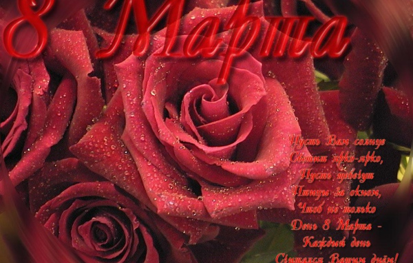 Красная роза Март 8