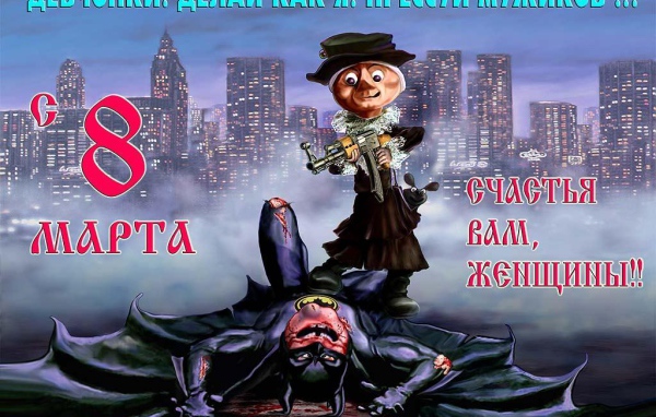 Праздник в марте