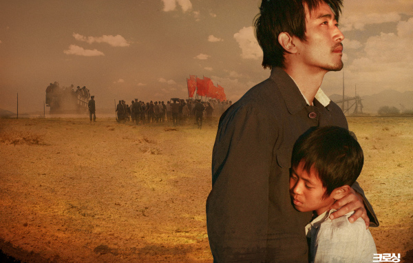 Переправа / Crossing