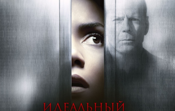 Идеальный незнакомец / Perfect Stranger