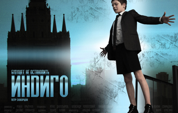 Индиго / Петр Скворцов