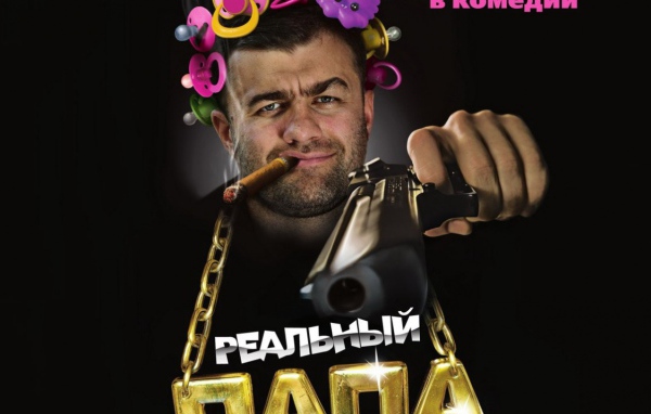 Реальный Папа