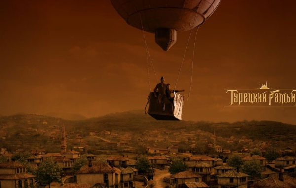 Турецкий Гамбит