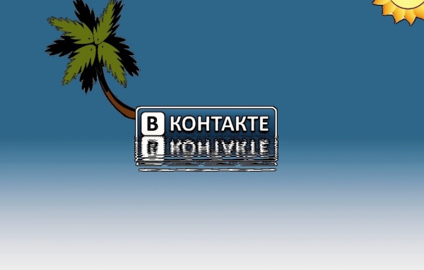 Вконтакте