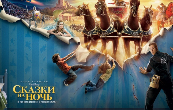 комедия Сказки на ночь (2008) / Bedtime Stories