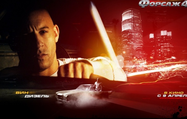 Форсаж 4 фильм