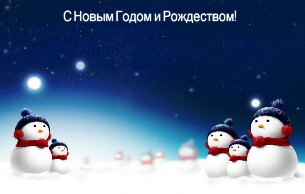 Поздравление