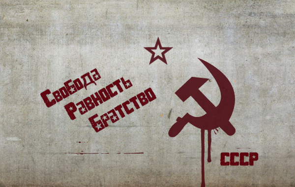 Коммунизм в СССР