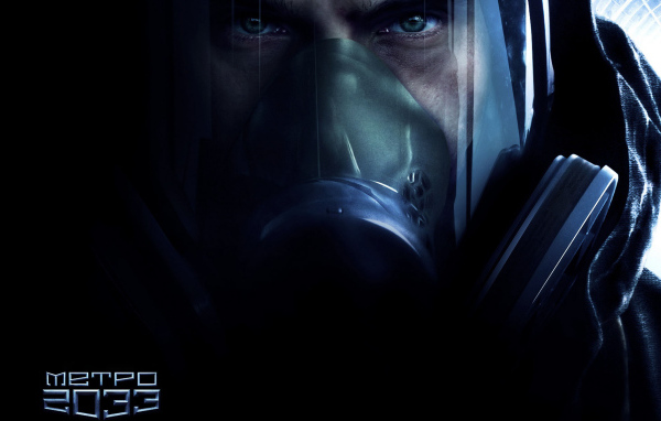 Метро 2033