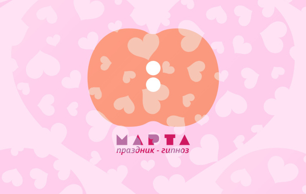 Праздник - гипноз