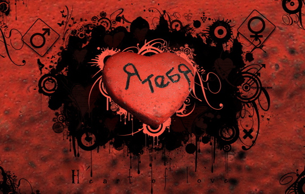 Любящее сердце