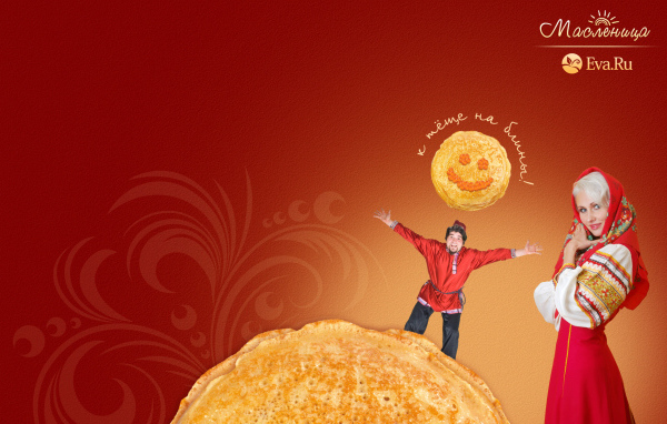 Масленица солнце блины