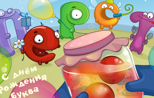 День рождения