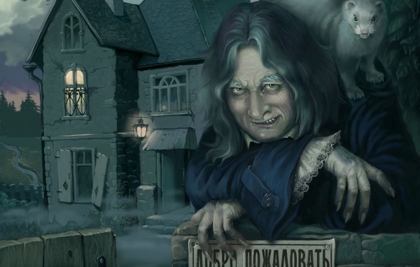 Чужие здесь не ходят