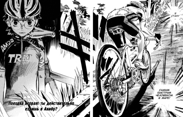 Трусливый велосипедист