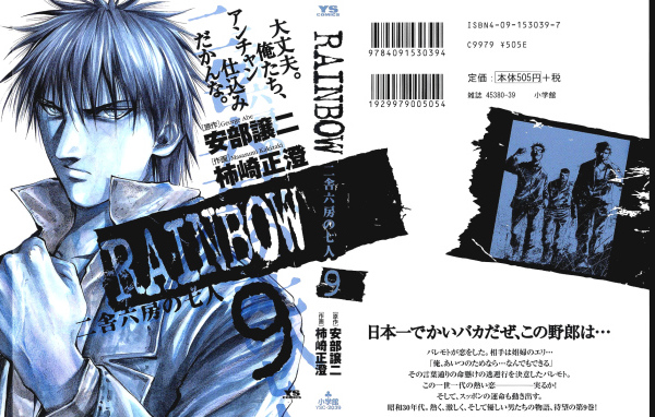 Радуга: Семеро из шестой камеры второго блока