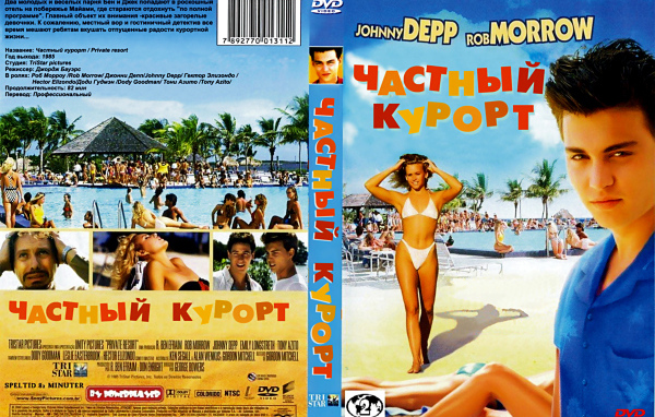 Частный курорт