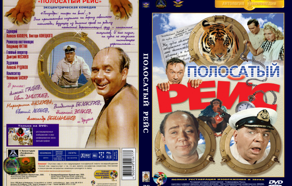 Полосатый рейс