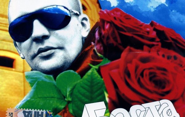 Basta с цветами