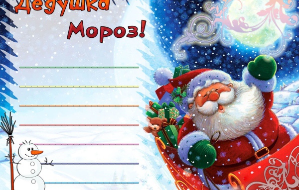 письмо деду морозу