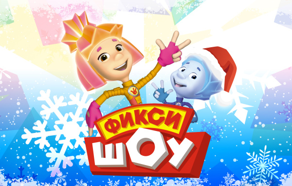Афиша мультфильма Фиксики