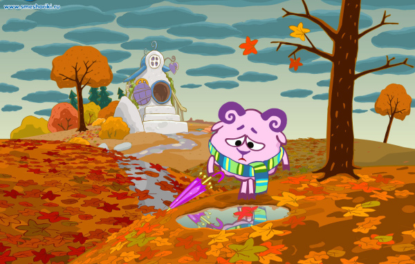Грустная осень в мультфильме Смешарики