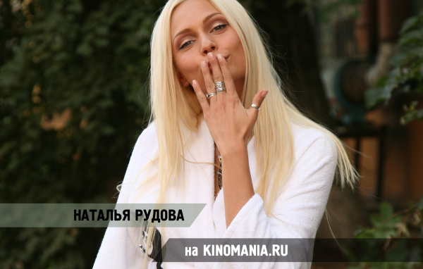 Красивая актриса Наталья Рудова