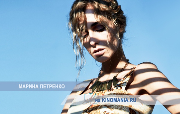 Красивая модель Марина Петренко