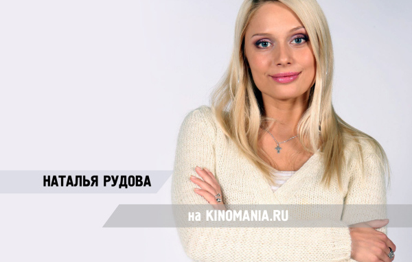Красивая модель Наталья Рудова