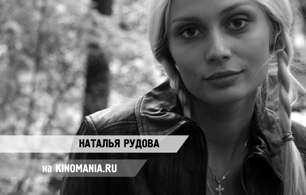 Модель Наталья Рудова