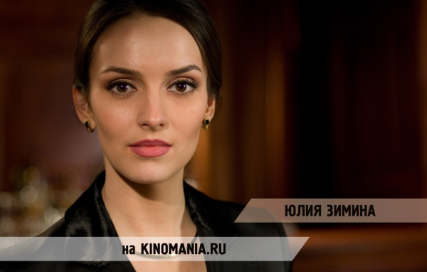Популярная Юлия Зимина