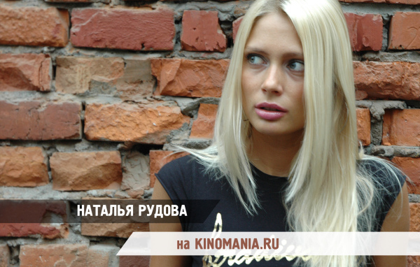Популярная Наталья Рудова