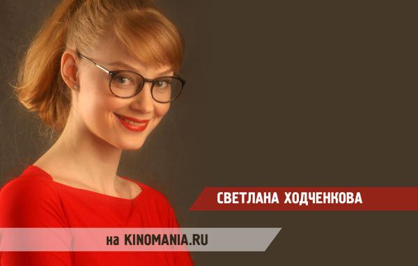 Прекрасная актриса Светлана Ходченкова