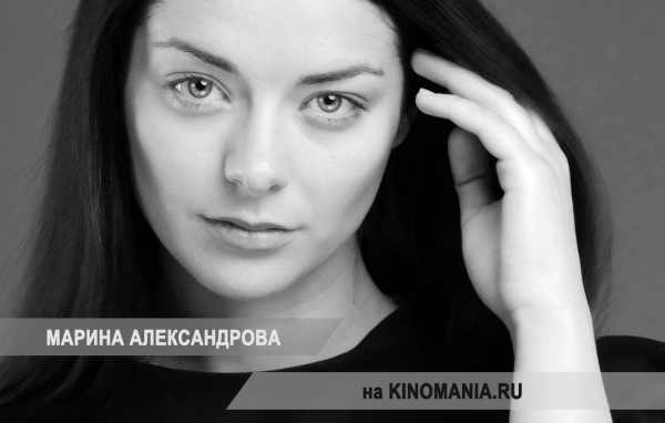 Знаменитая актриса Марина Александрова