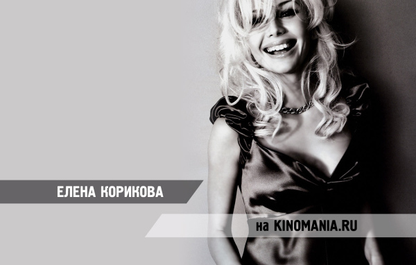 Очаровательная актриса Елена Корикова