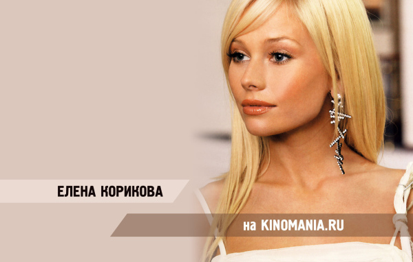 Прекрасная актриса Елена Корикова