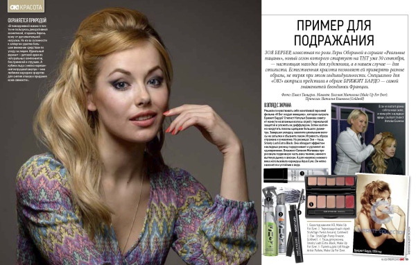 Актриса Зоя Бербер