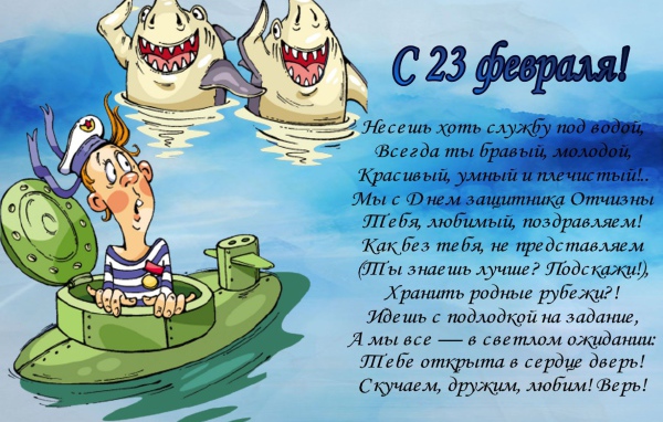 Открытка на 23 Февраля