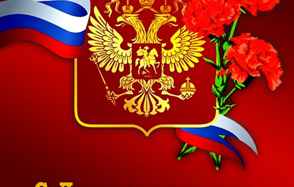 Открытка с день Защитника