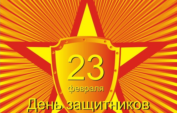  23 Февраля праздник для мужиков наконец