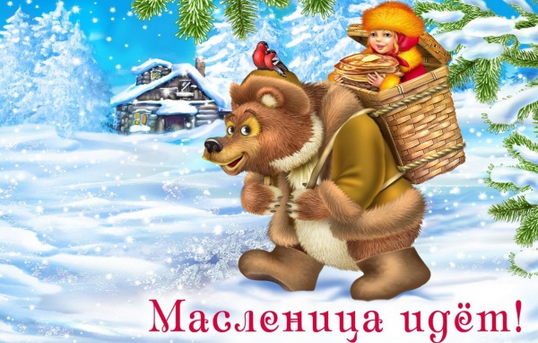 Открытка на Масленицу