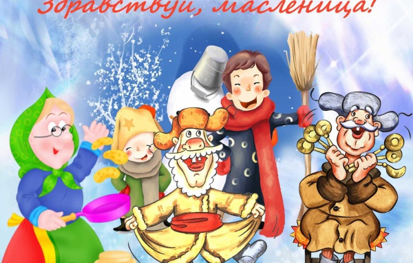 Встречаем Масленицу